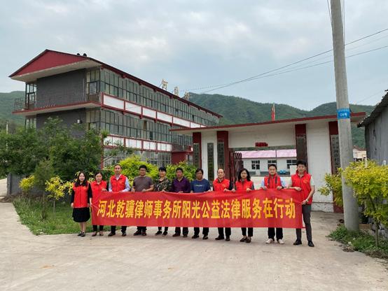 河北乾骥律师事务所-阳光公益法律服务走进河应村，将法律服务带到乡村