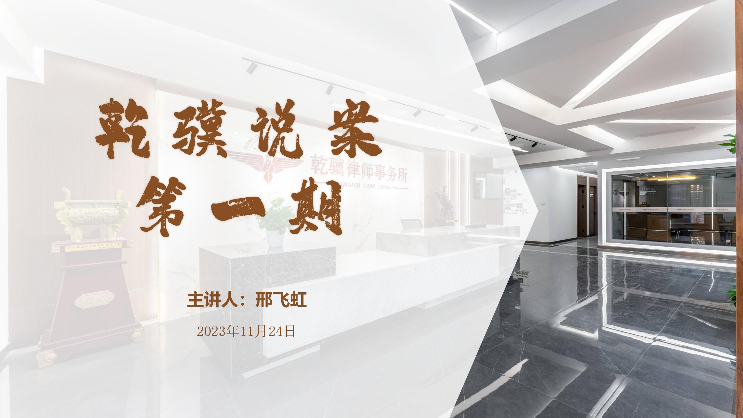 2023年乾骥说案第一期——浅析执行外和解对强制执行程序的影响