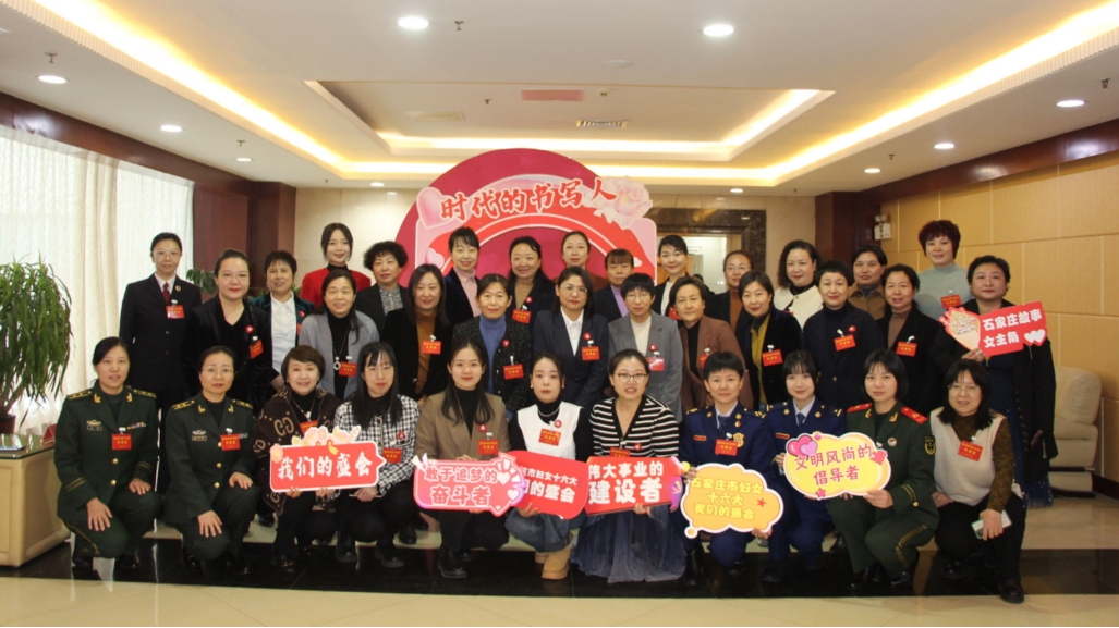 以专业力量，展巾帼风采——我所高级合伙人王世鑫律师参加石家庄市妇女第十六次代表大会